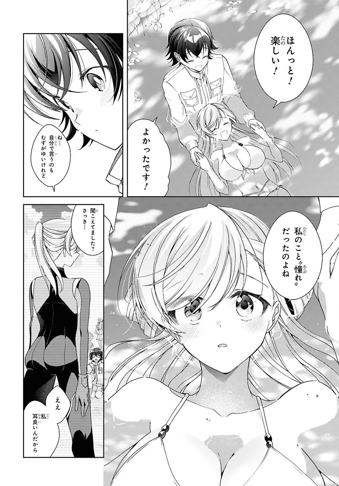 一式さんは恋を知りたい。 第57話 - 26