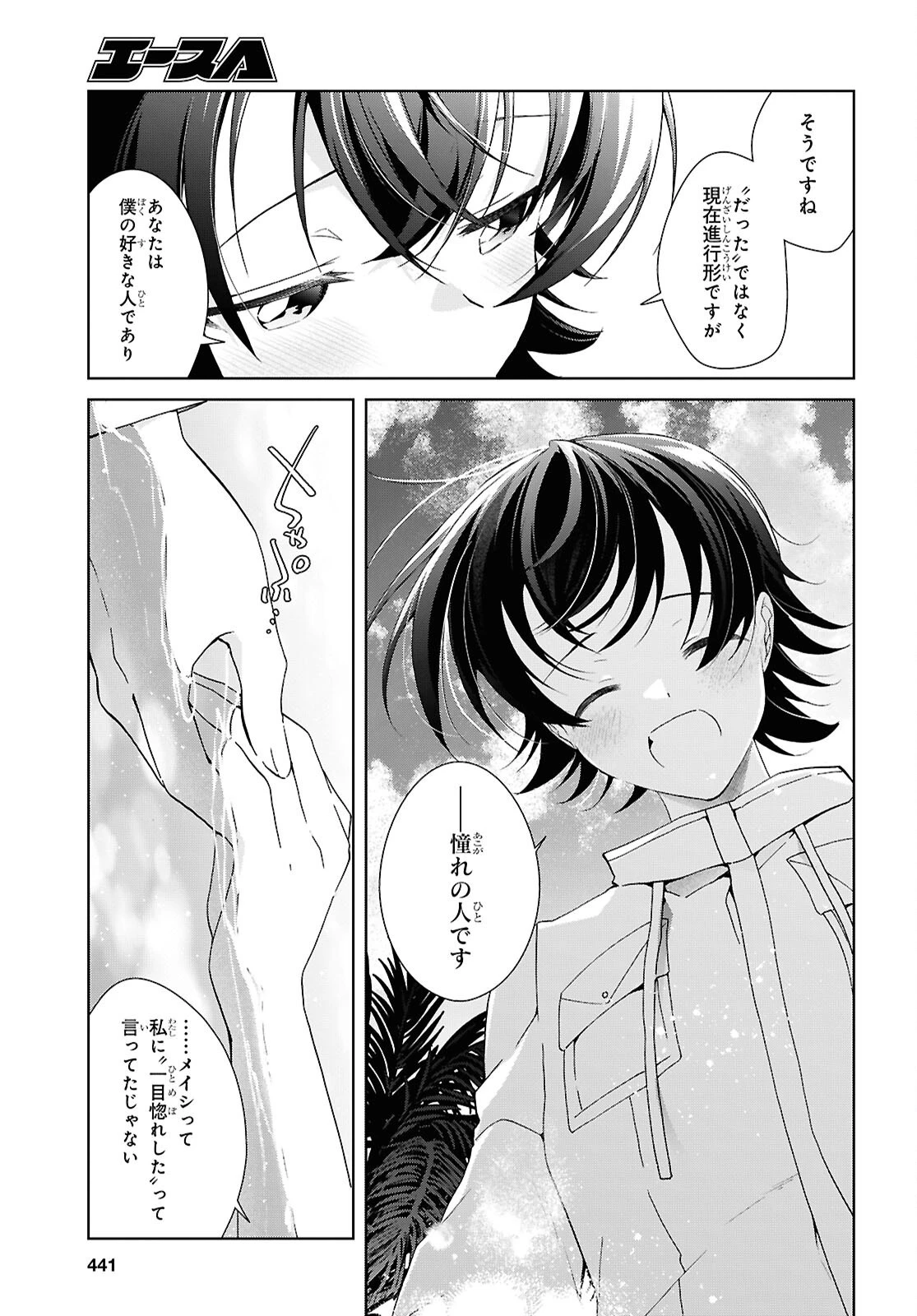 一式さんは恋を知りたい。 第57話 - 27
