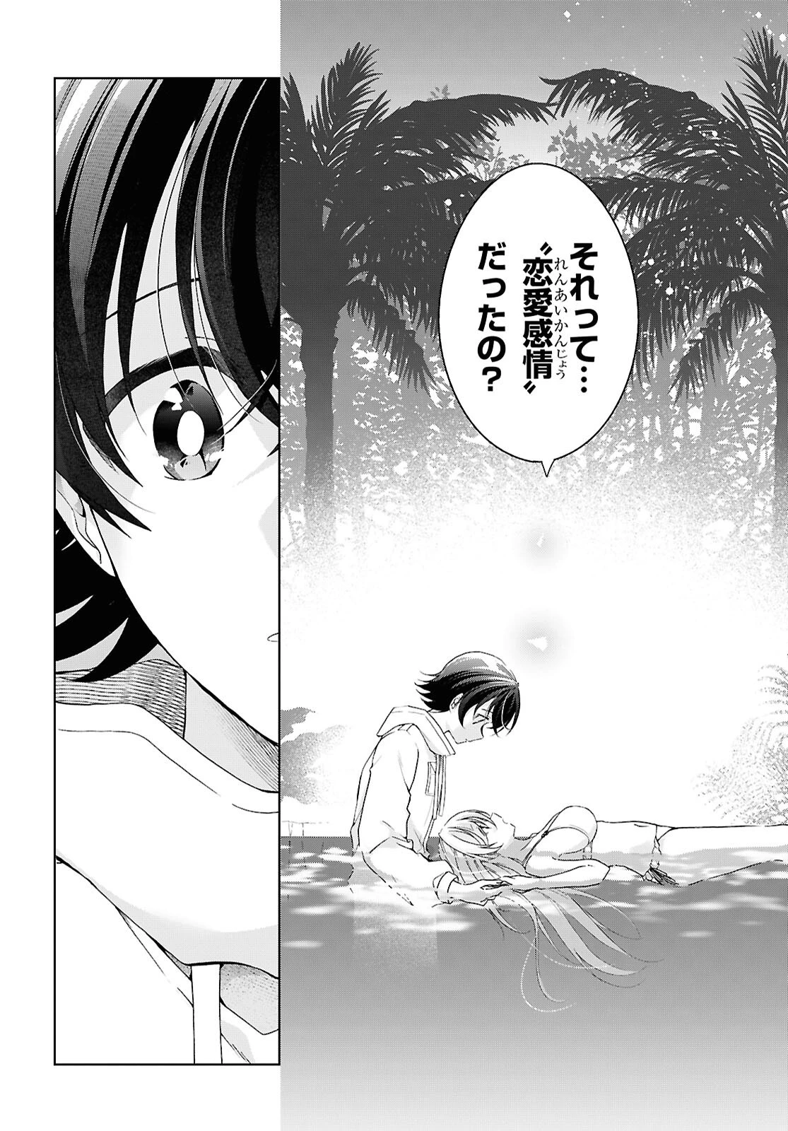 一式さんは恋を知りたい。 第57話 - 28