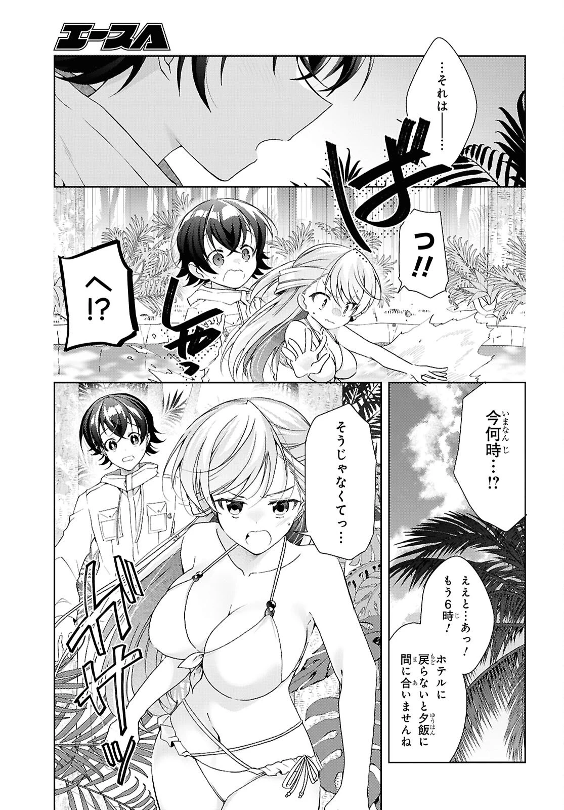一式さんは恋を知りたい。 第57話 - 29
