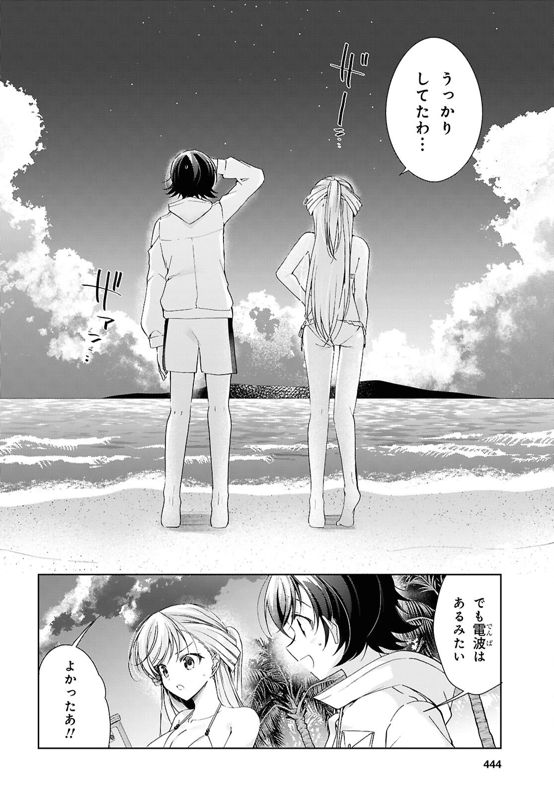 一式さんは恋を知りたい。 第57話 - 30