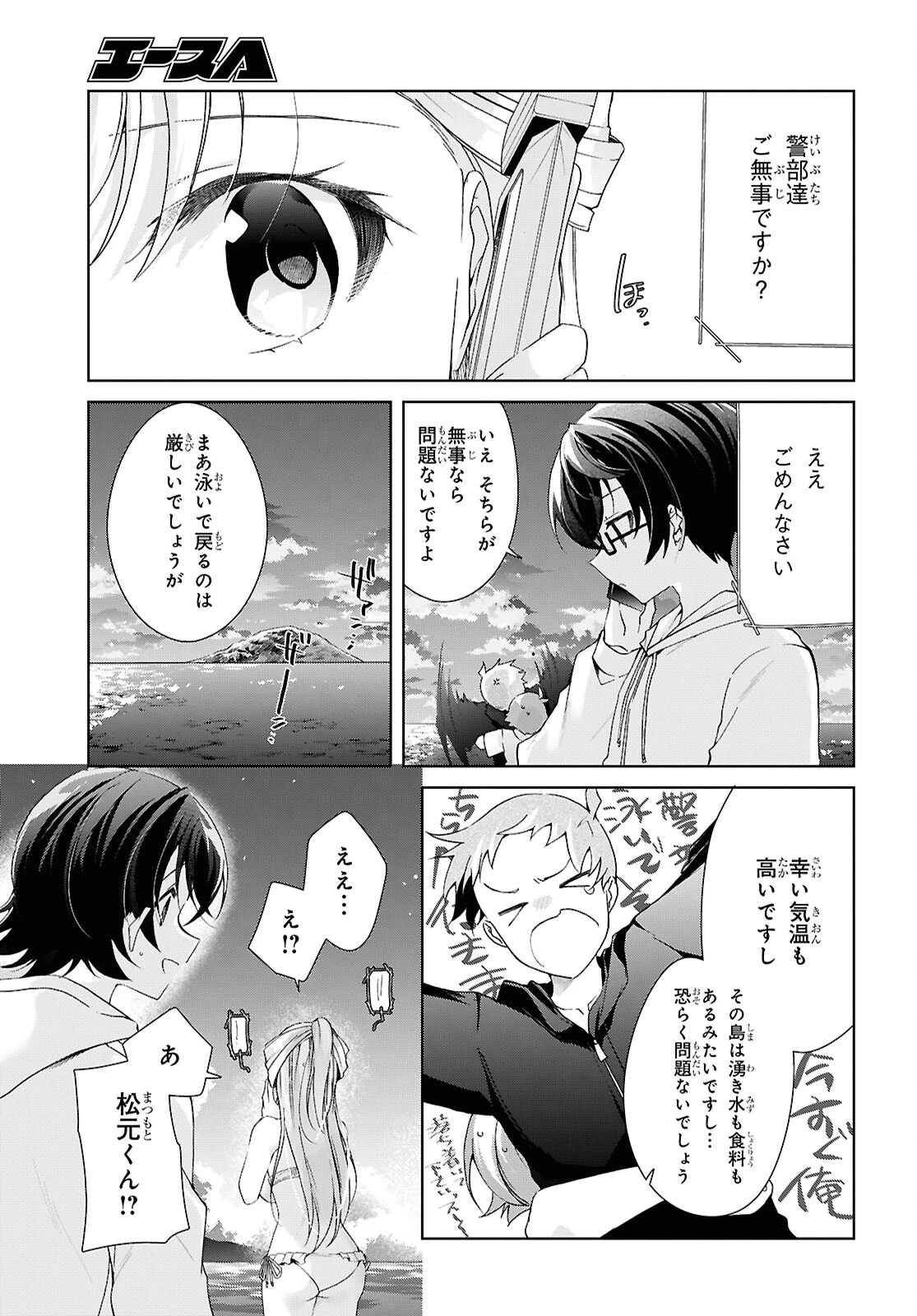 一式さんは恋を知りたい。 第57話 - 31