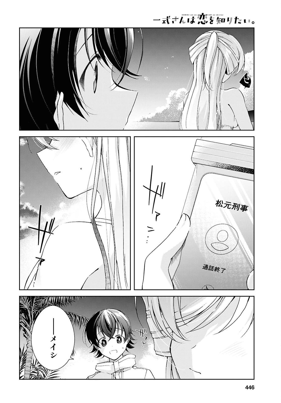 一式さんは恋を知りたい。 第57話 - 32