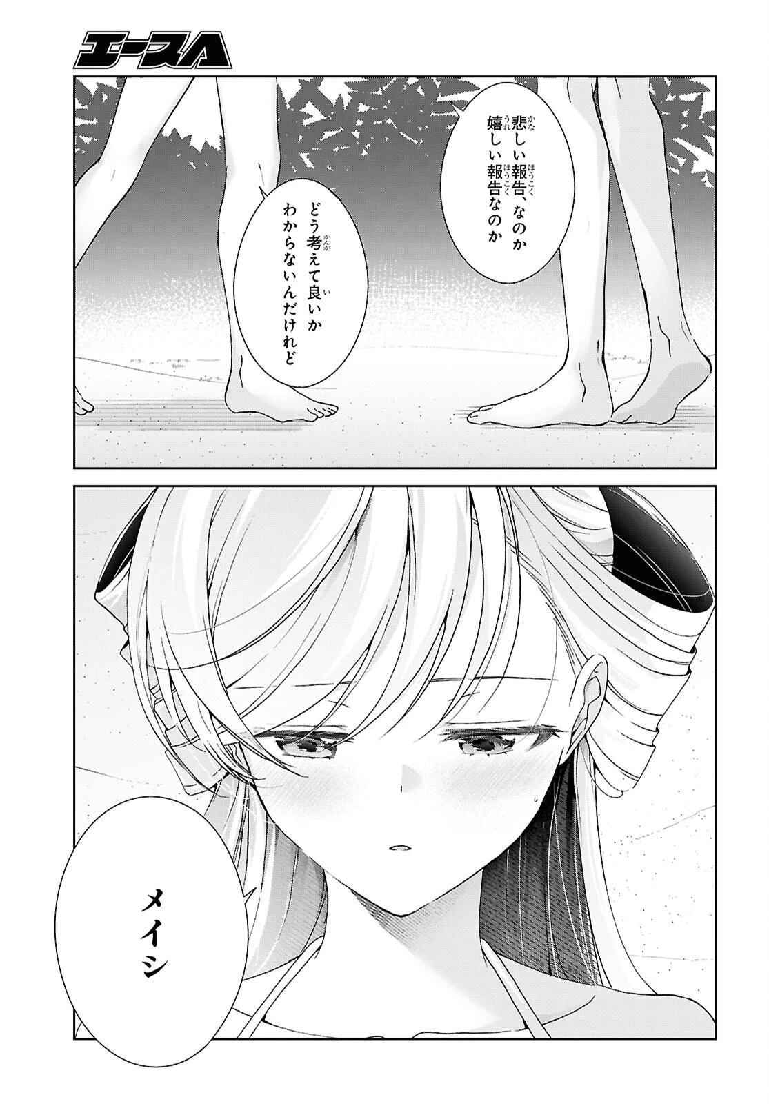 一式さんは恋を知りたい。 第57話 - 33