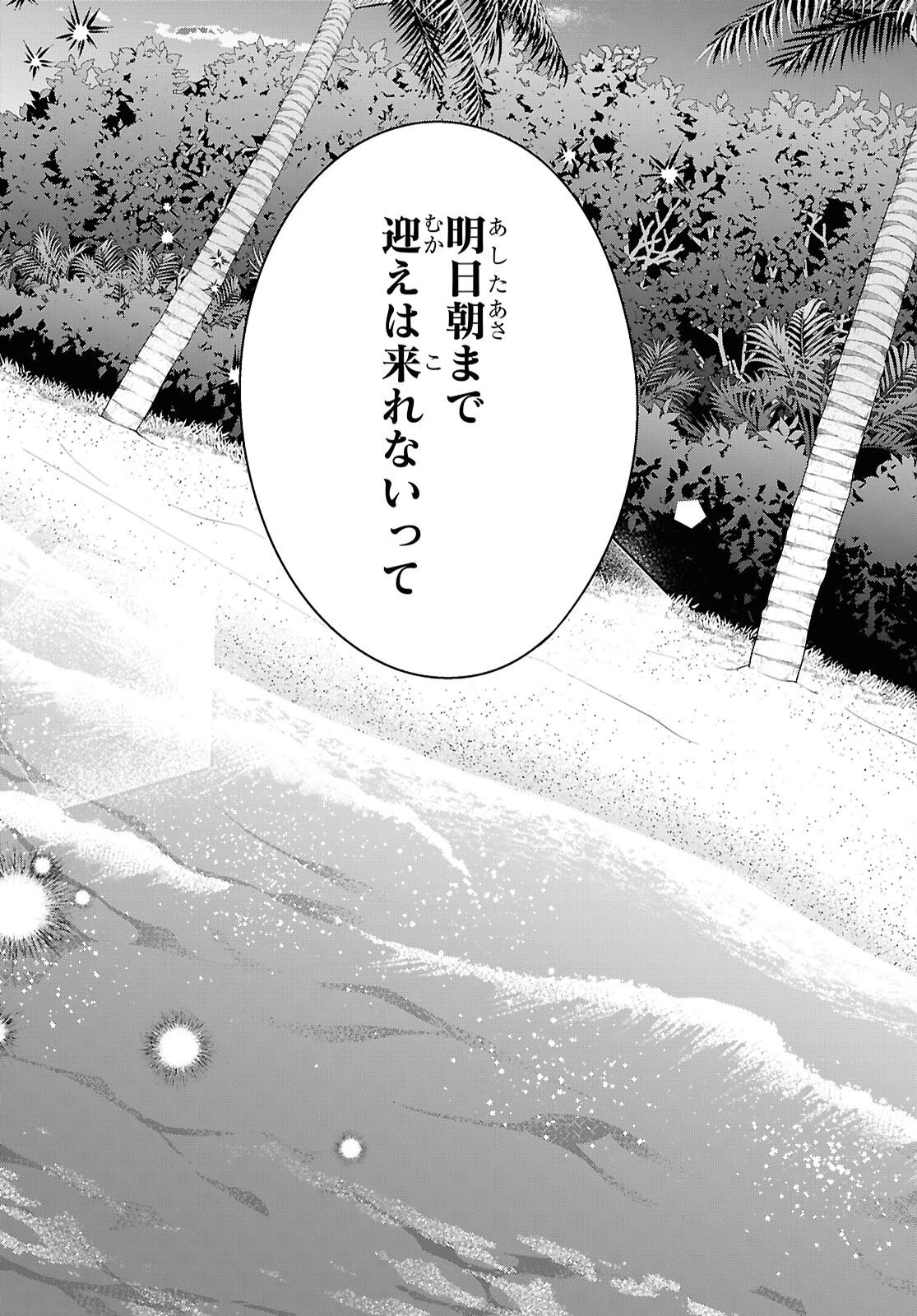 一式さんは恋を知りたい。 第57話 - 35