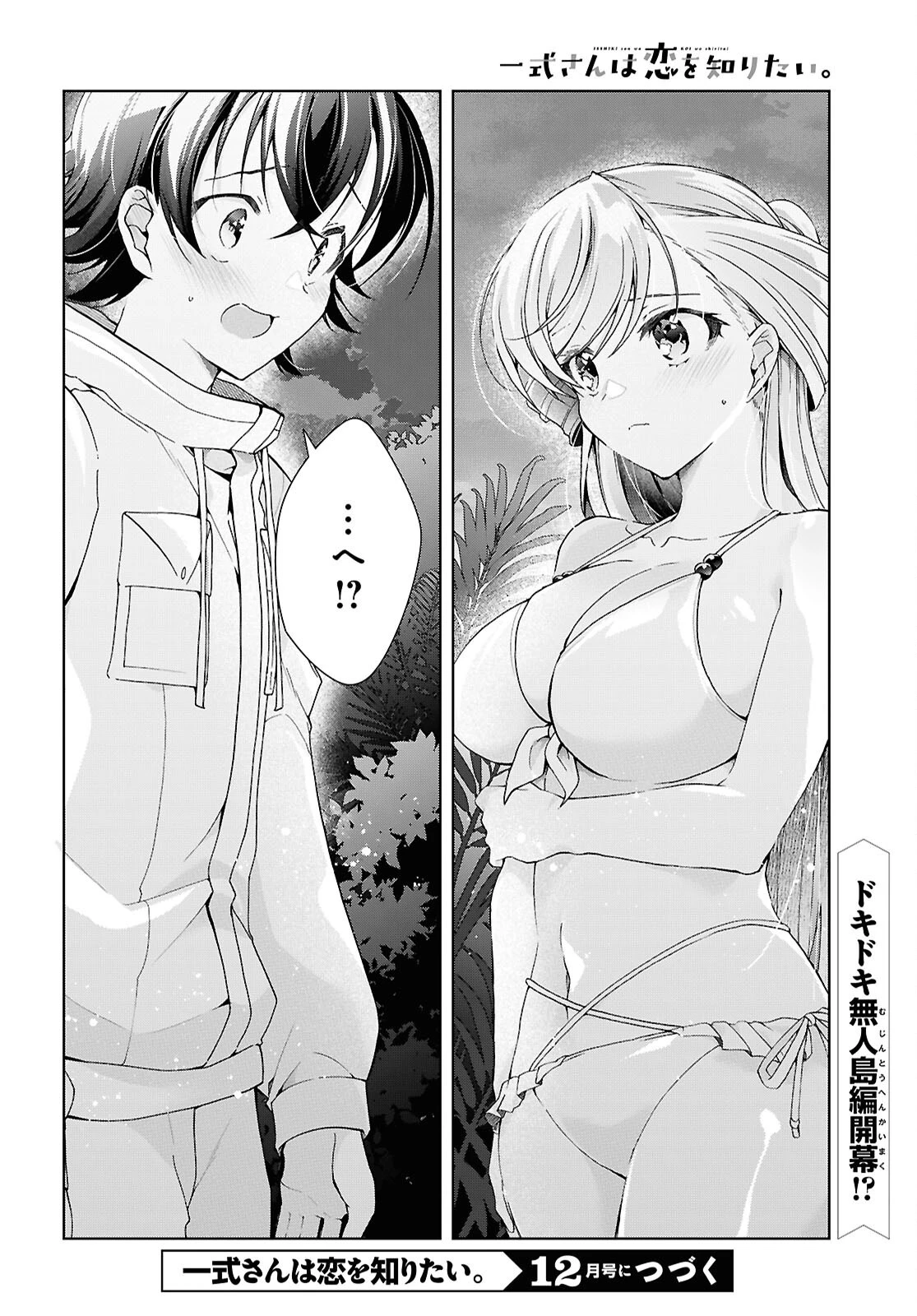 一式さんは恋を知りたい。 第57話 - 36