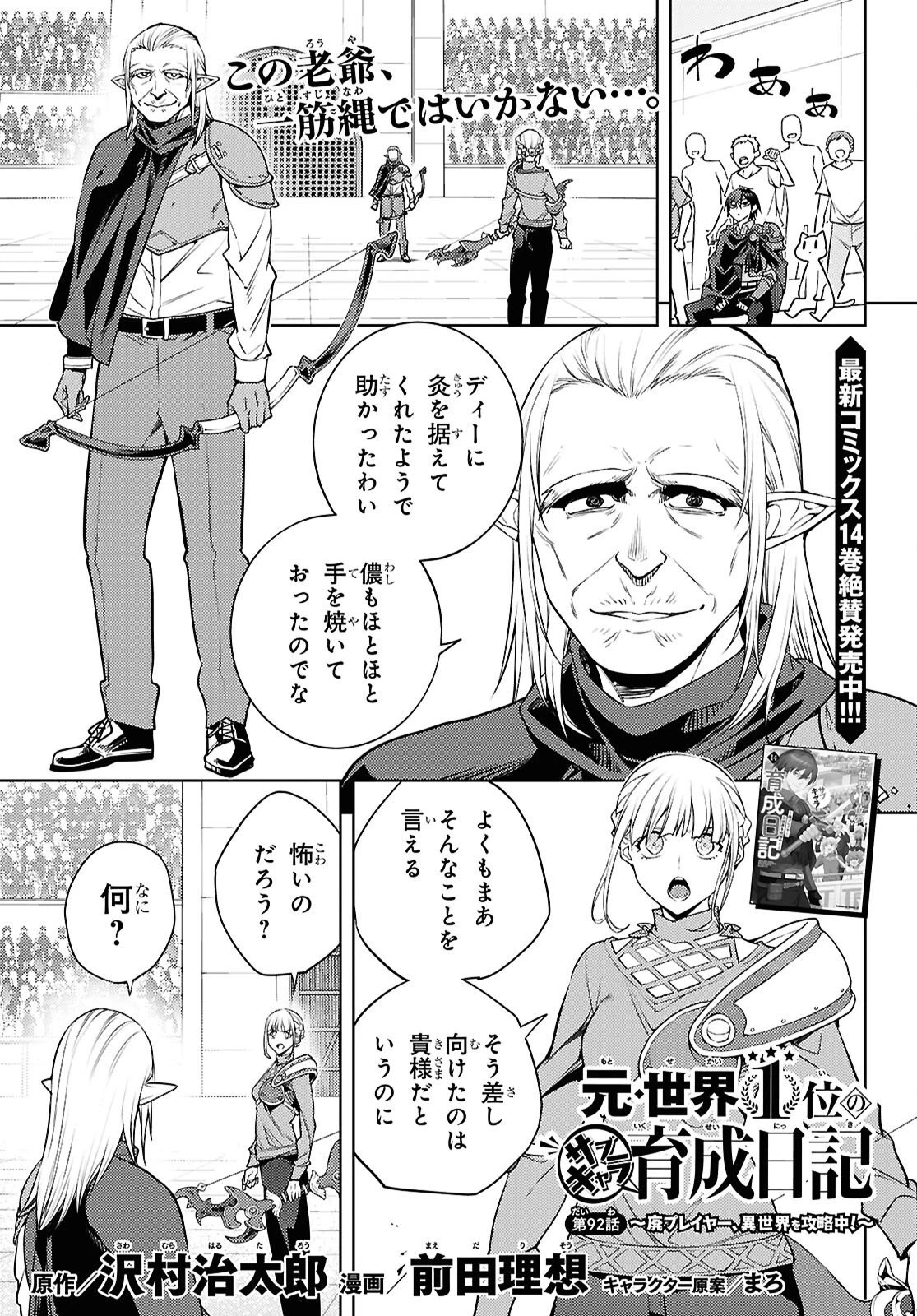 元・世界1位のサブキャラ育成日記 ～廃プレイヤー、異世界を攻略中！～ 第92話 - 1