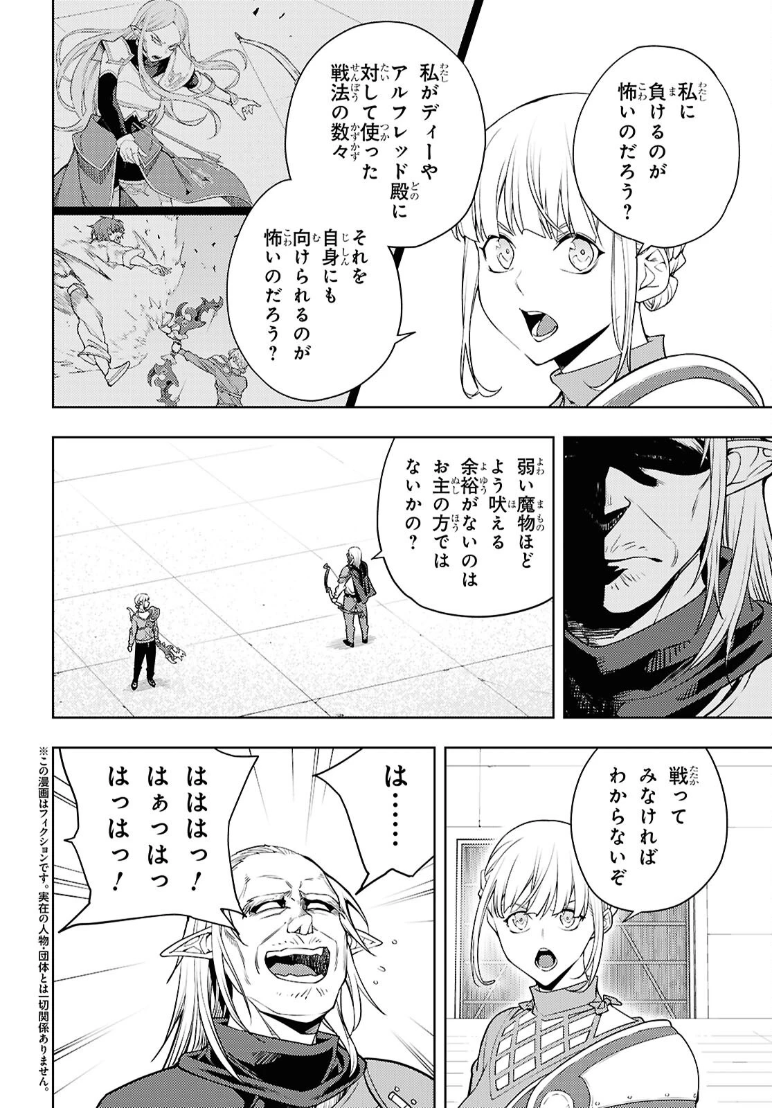 元・世界1位のサブキャラ育成日記 ～廃プレイヤー、異世界を攻略中！～ 第92話 - 2