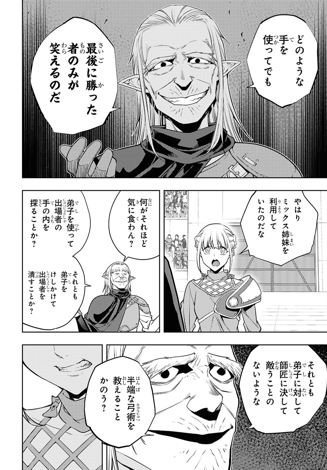 元・世界1位のサブキャラ育成日記 ～廃プレイヤー、異世界を攻略中！～ 第92話 - 4