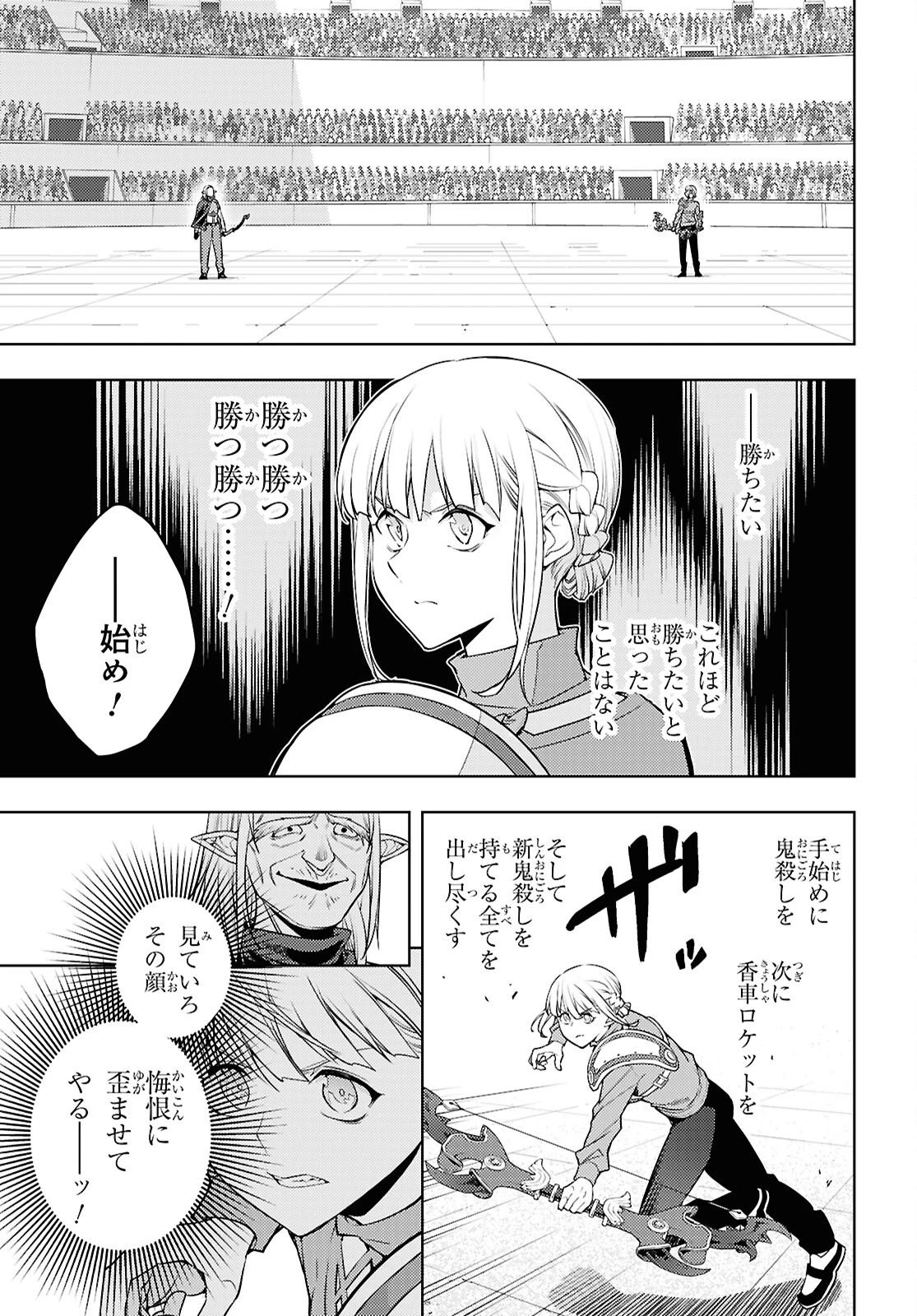 元・世界1位のサブキャラ育成日記 ～廃プレイヤー、異世界を攻略中！～ 第92話 - 5