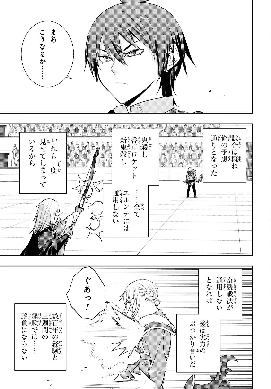 元・世界1位のサブキャラ育成日記 ～廃プレイヤー、異世界を攻略中！～ 第92話 - 7