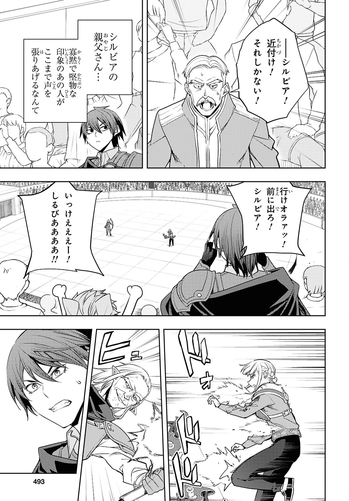 元・世界1位のサブキャラ育成日記 ～廃プレイヤー、異世界を攻略中！～ 第92話 - 9
