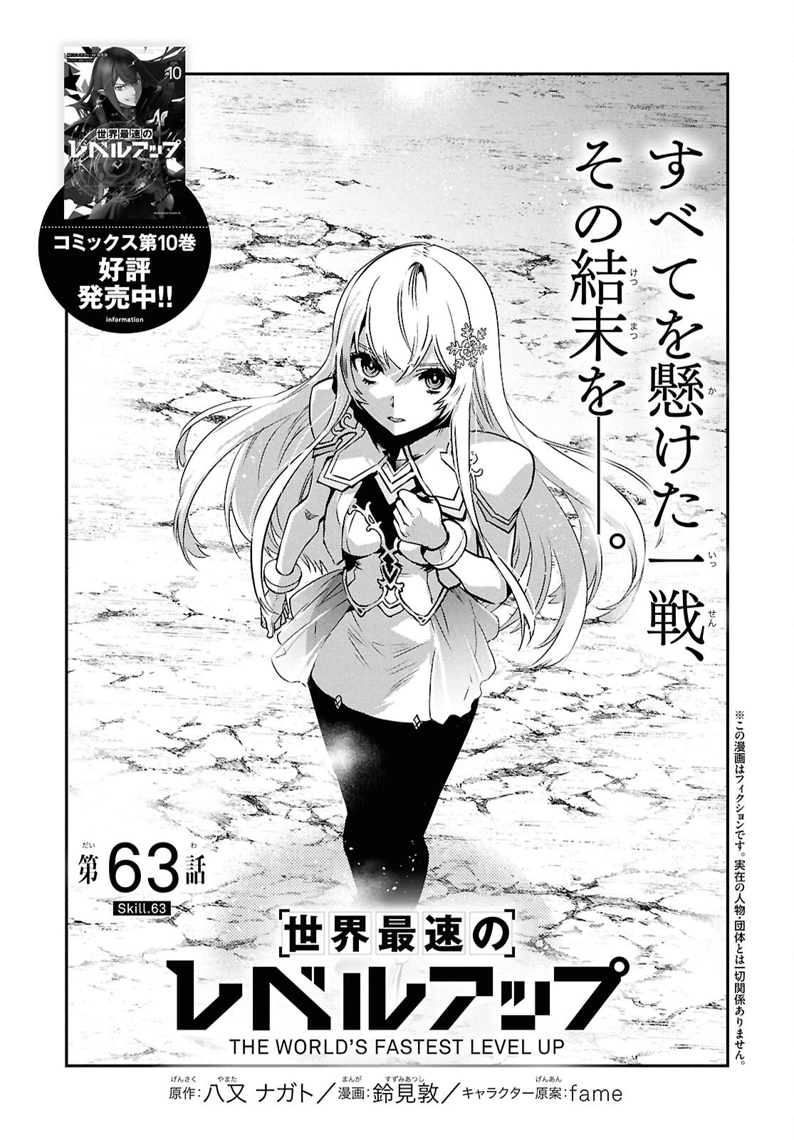 世界最速のレベルアップ 第63話 - 1