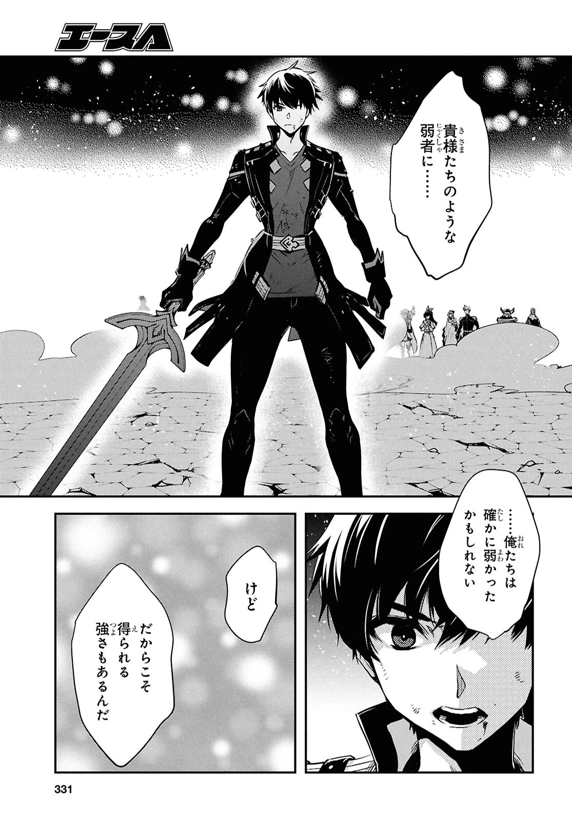 世界最速のレベルアップ 第63話 - 5