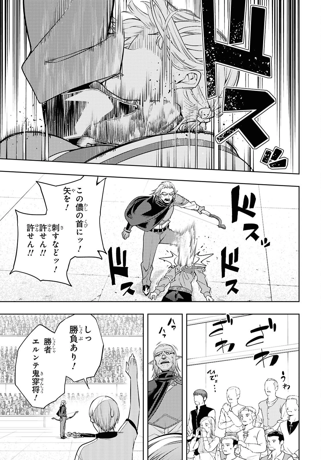 元・世界1位のサブキャラ育成日記 ～廃プレイヤー、異世界を攻略中！～ 第92話 - 17