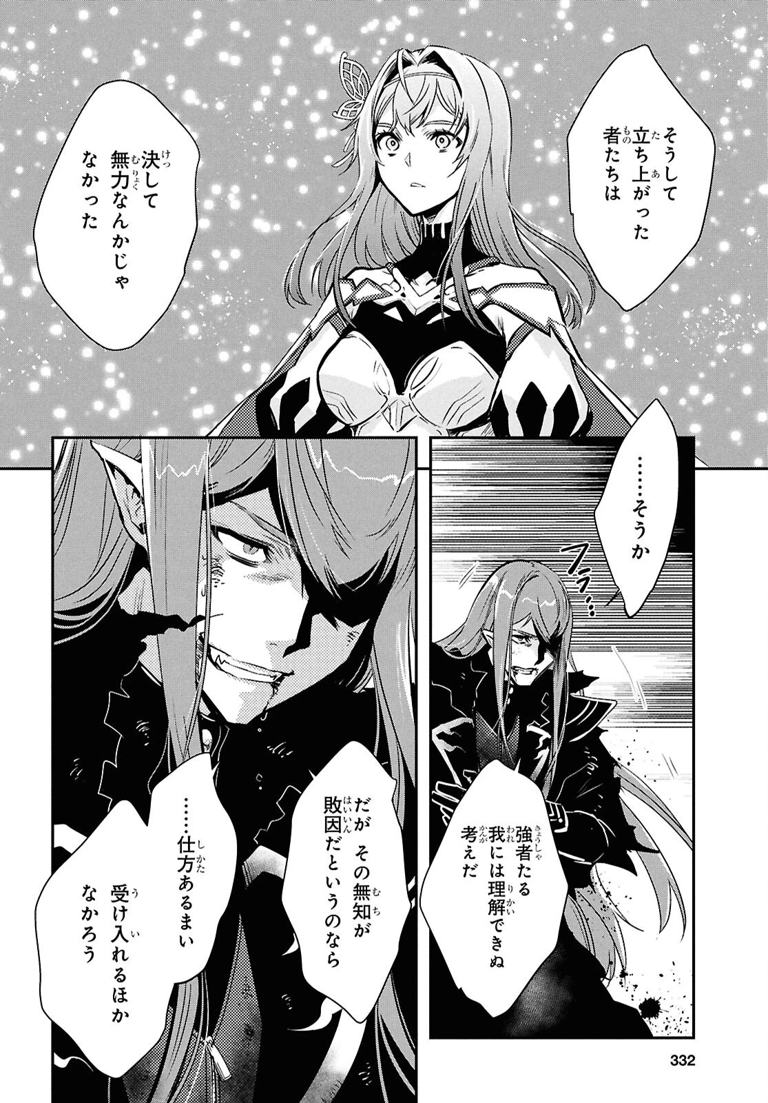 世界最速のレベルアップ 第63話 - 6