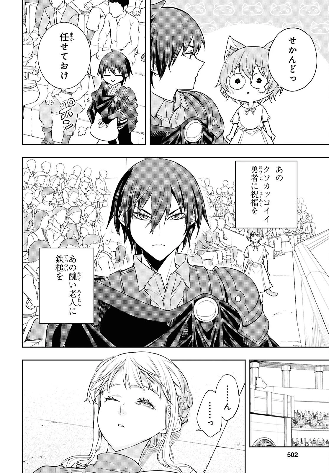 元・世界1位のサブキャラ育成日記 ～廃プレイヤー、異世界を攻略中！～ 第92話 - 18