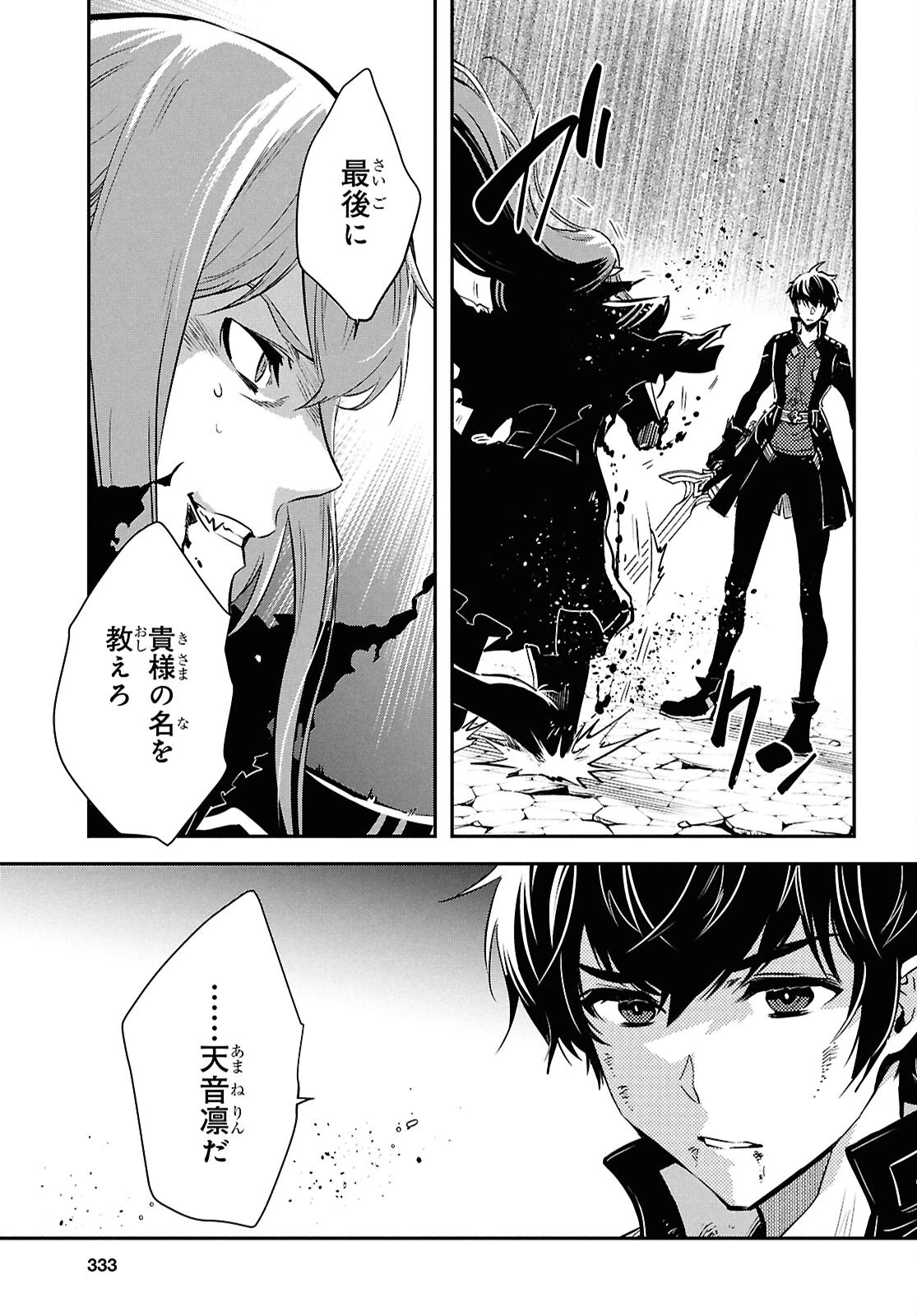 世界最速のレベルアップ 第63話 - 7