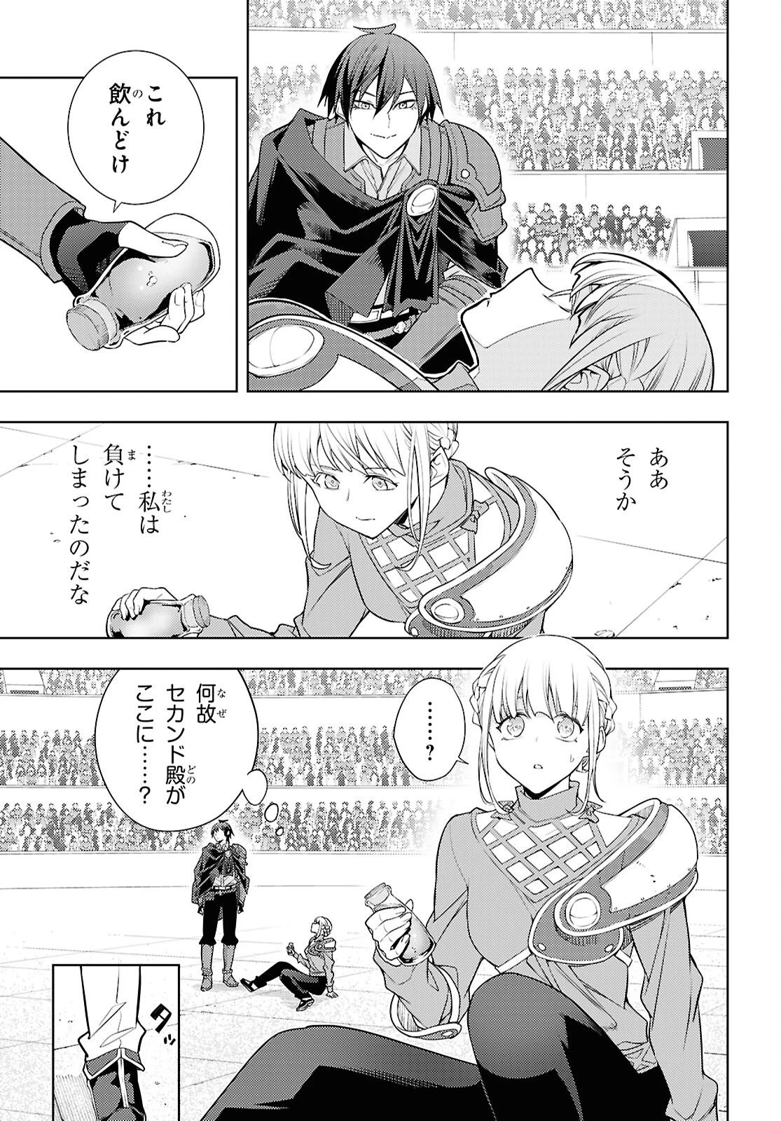 元・世界1位のサブキャラ育成日記 ～廃プレイヤー、異世界を攻略中！～ 第92話 - 19
