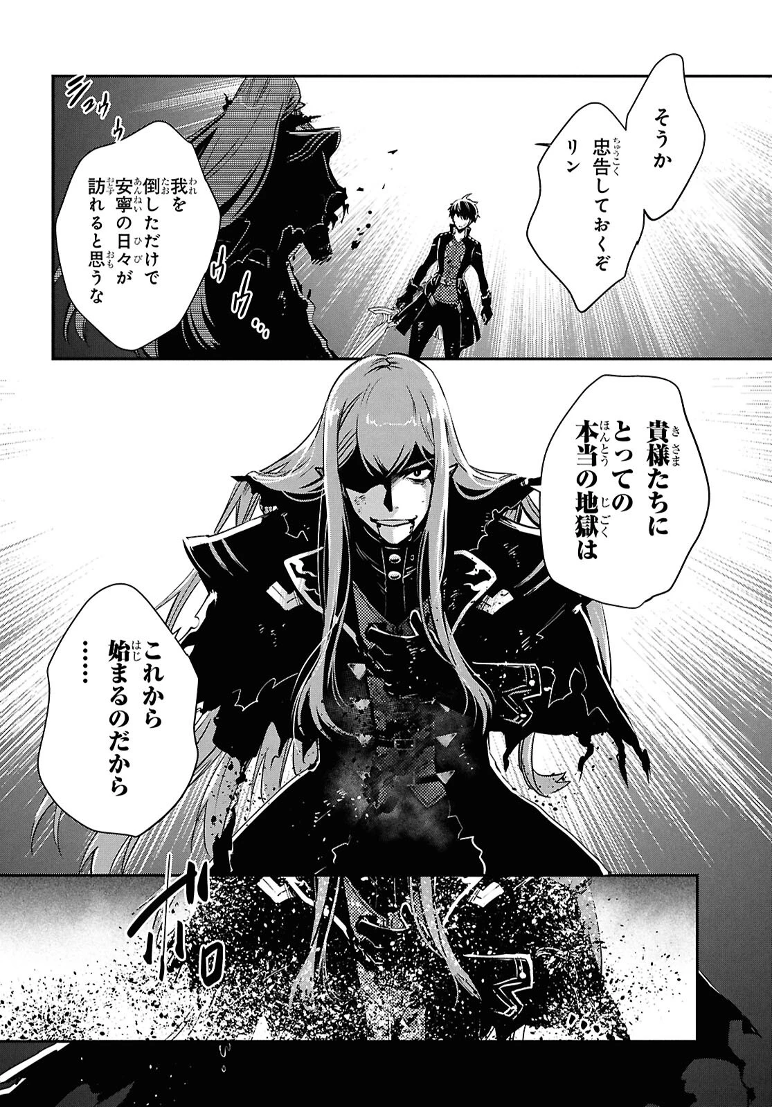 世界最速のレベルアップ 第63話 - 8