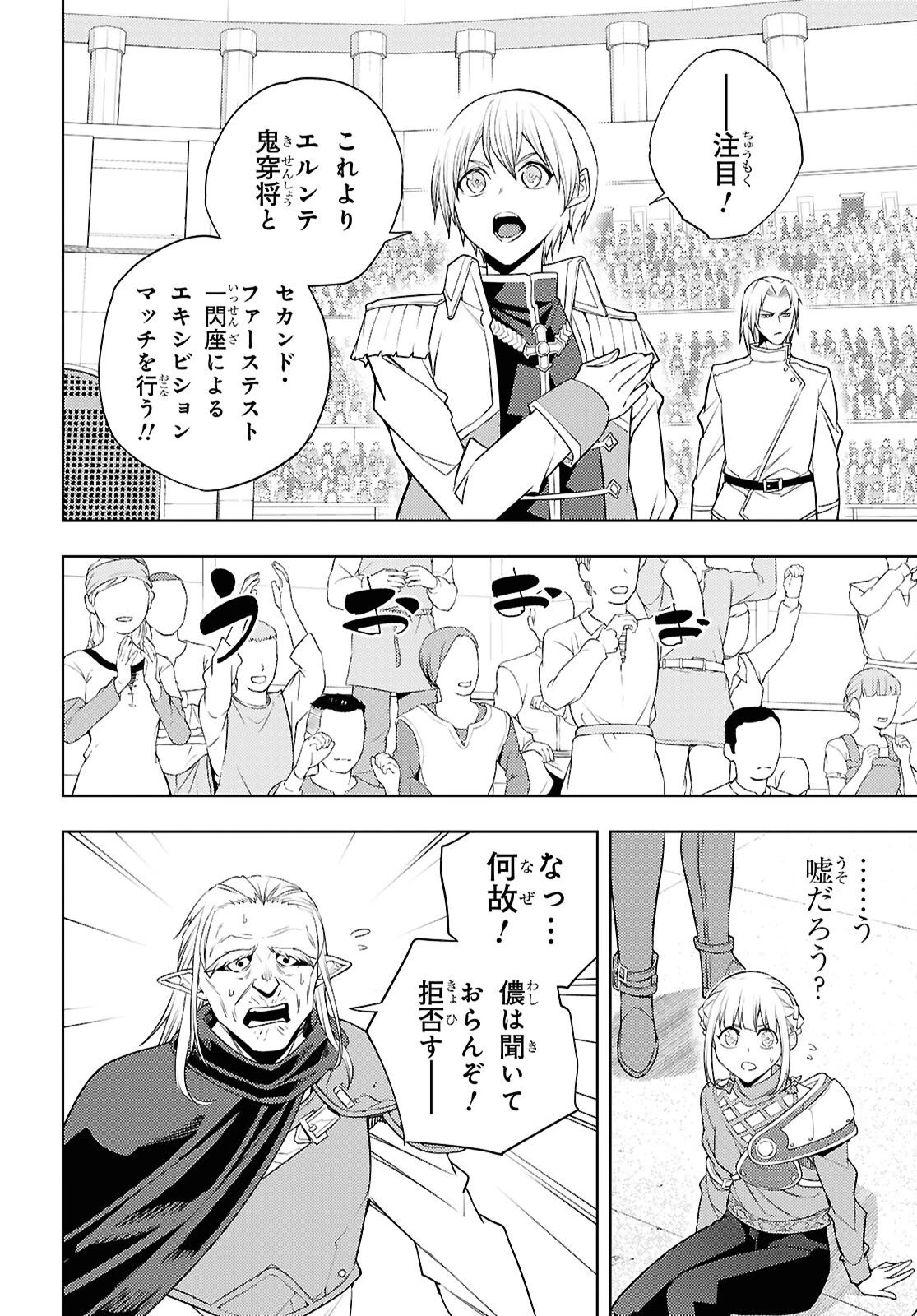 元・世界1位のサブキャラ育成日記 ～廃プレイヤー、異世界を攻略中！～ 第92話 - 20
