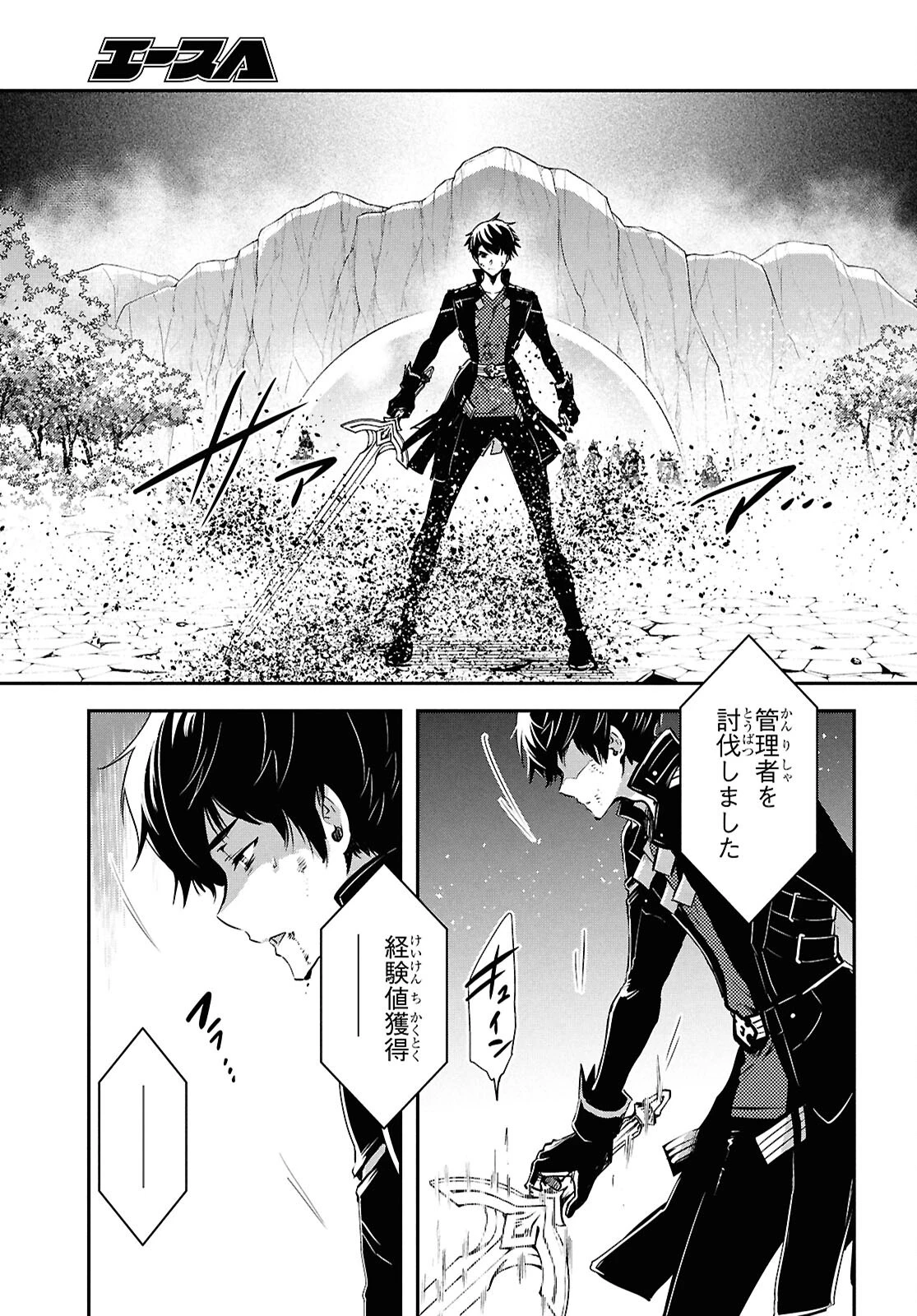 世界最速のレベルアップ 第63話 - 9