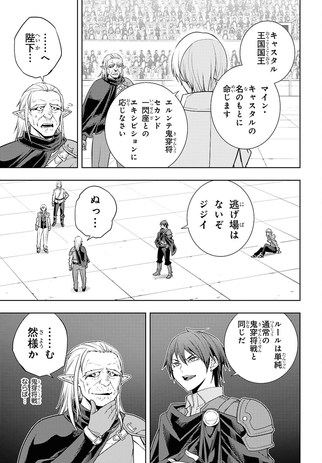 元・世界1位のサブキャラ育成日記 ～廃プレイヤー、異世界を攻略中！～ 第92話 - 21
