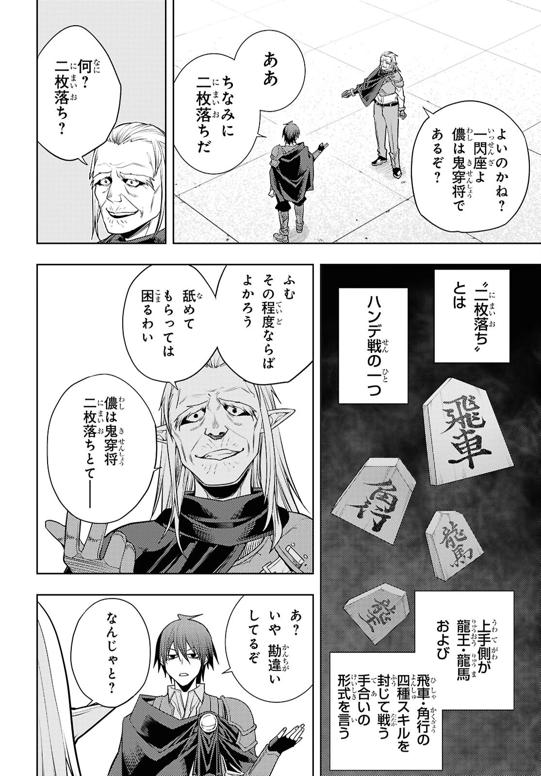 元・世界1位のサブキャラ育成日記 ～廃プレイヤー、異世界を攻略中！～ 第92話 - 22