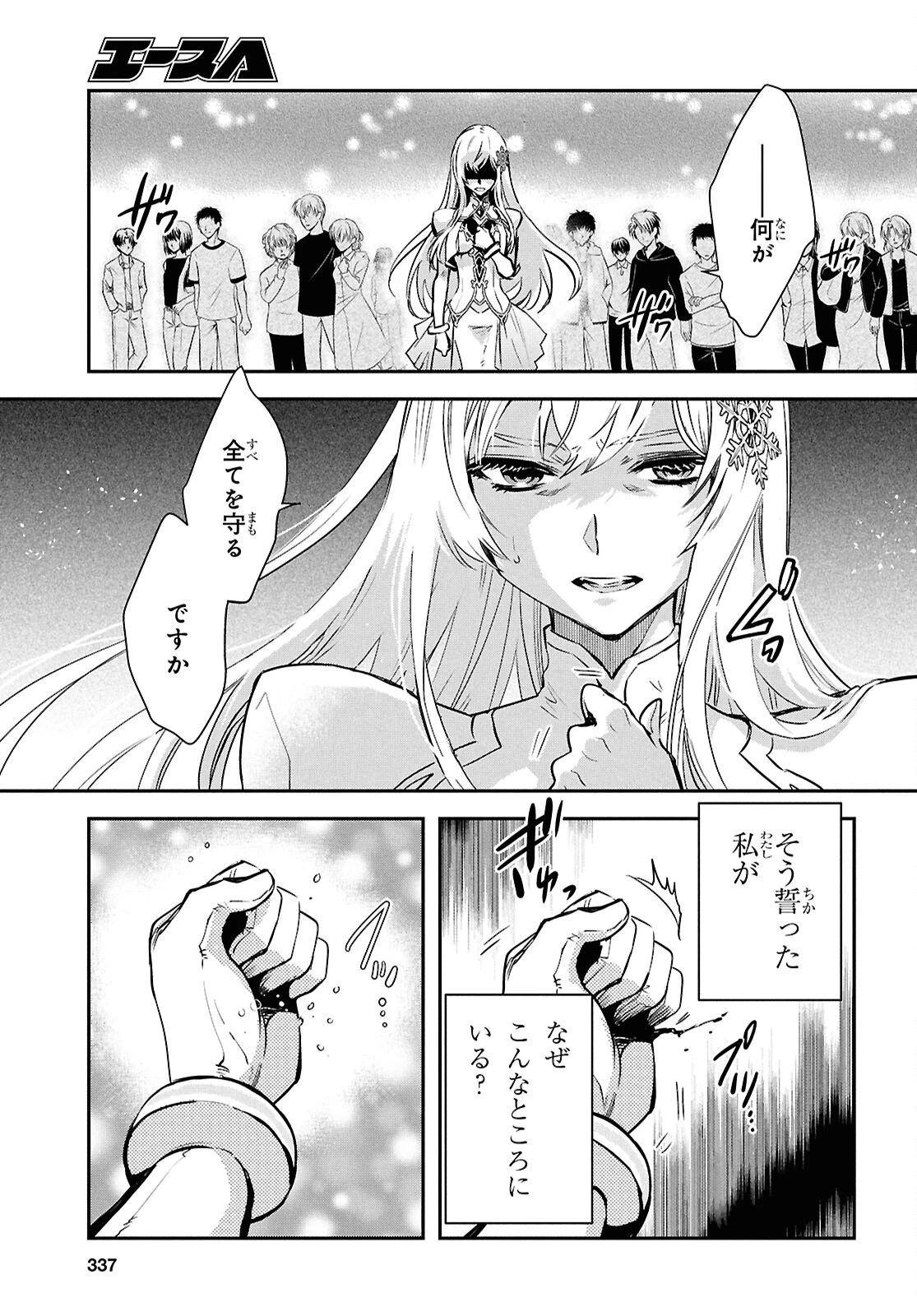 世界最速のレベルアップ 第63話 - 11