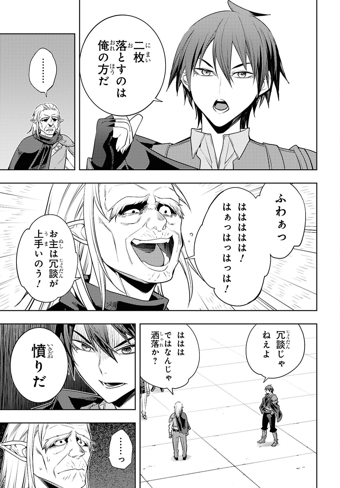 元・世界1位のサブキャラ育成日記 ～廃プレイヤー、異世界を攻略中！～ 第92話 - 23