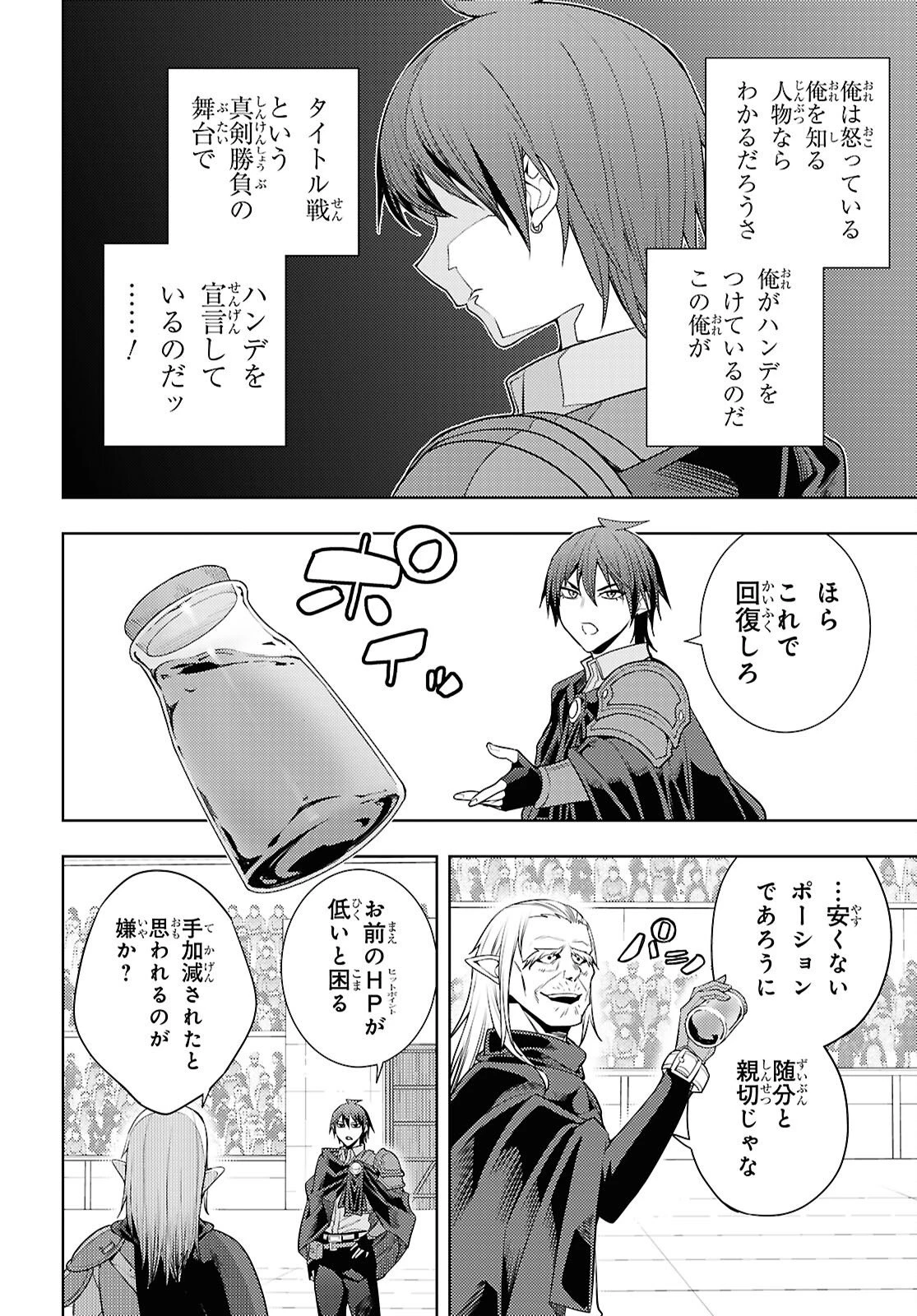 元・世界1位のサブキャラ育成日記 ～廃プレイヤー、異世界を攻略中！～ 第92話 - 24