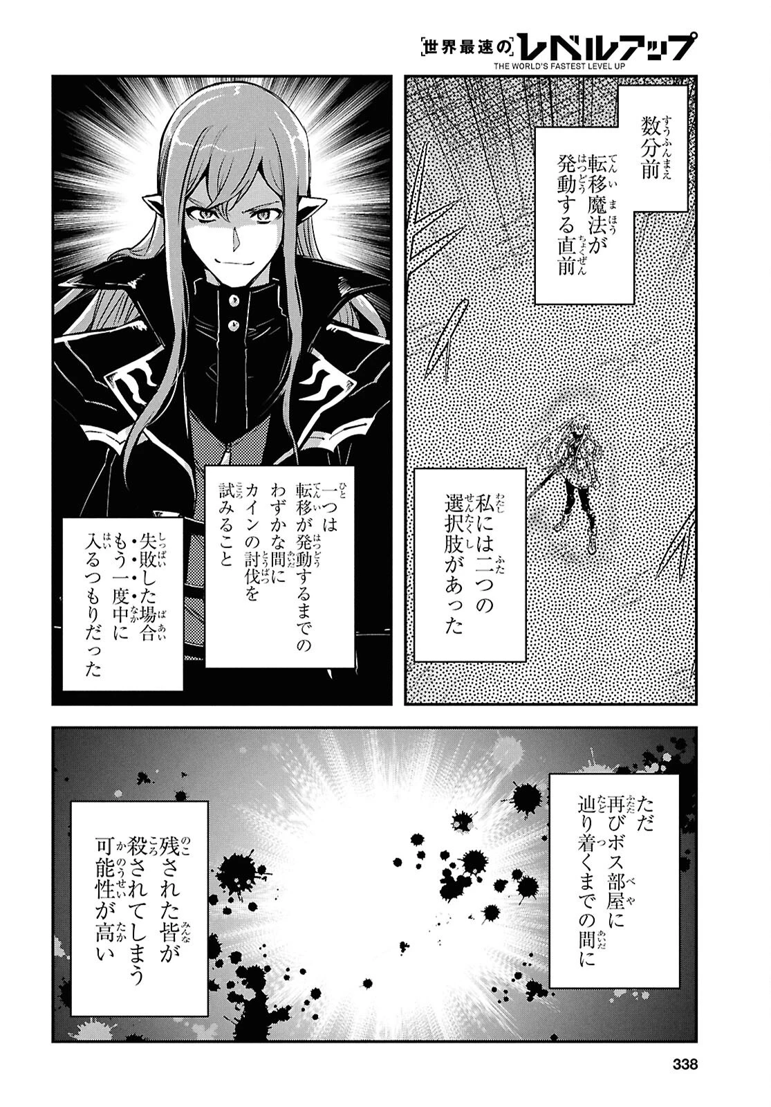 世界最速のレベルアップ 第63話 - 12