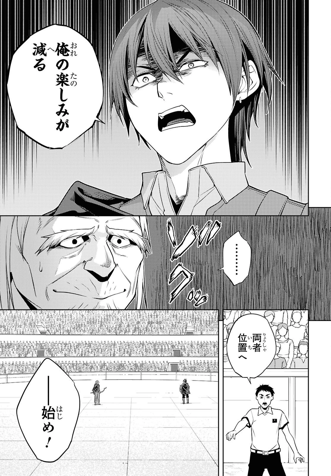 元・世界1位のサブキャラ育成日記 ～廃プレイヤー、異世界を攻略中！～ 第92話 - 25