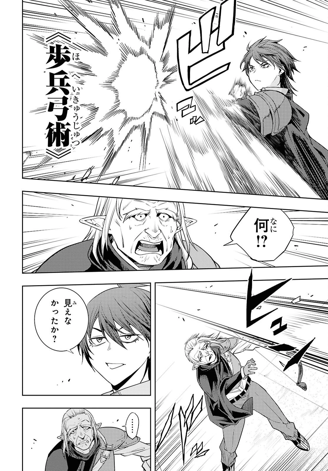 元・世界1位のサブキャラ育成日記 ～廃プレイヤー、異世界を攻略中！～ 第92話 - 26