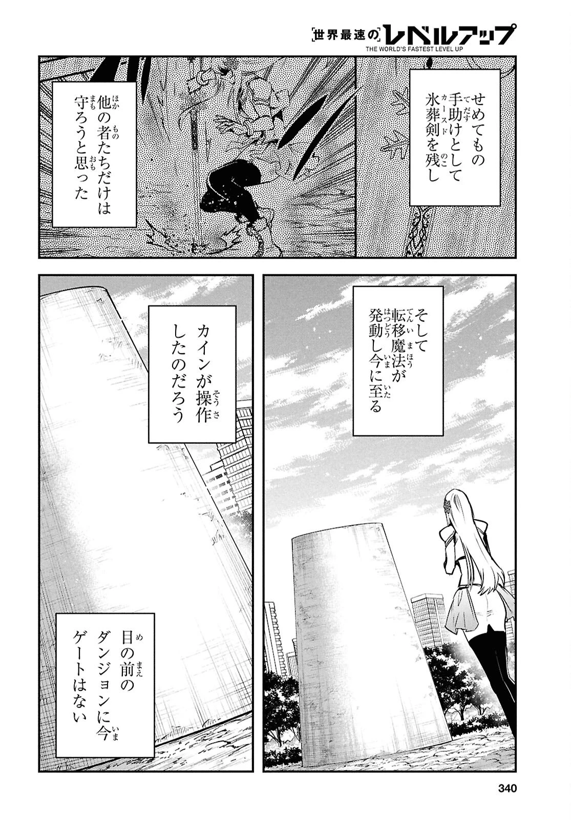 世界最速のレベルアップ 第63話 - 14