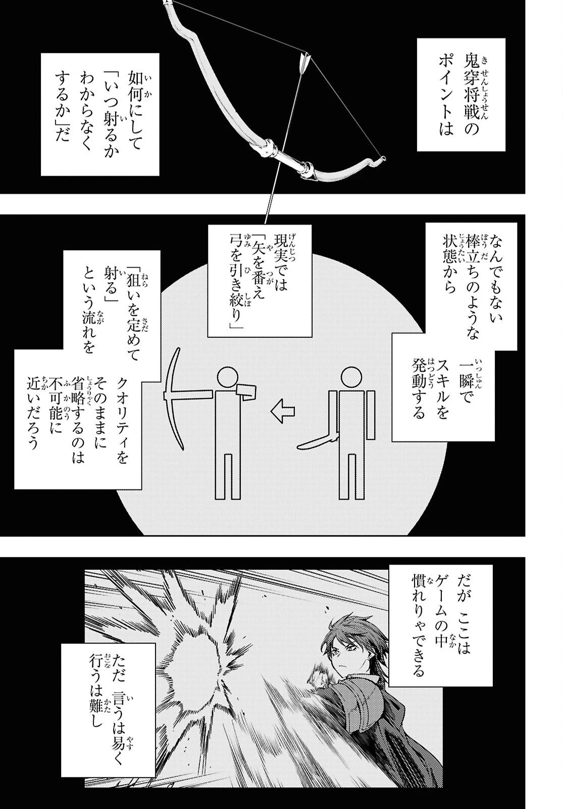 元・世界1位のサブキャラ育成日記 ～廃プレイヤー、異世界を攻略中！～ 第92話 - 27