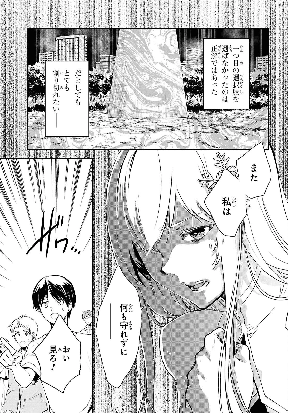 世界最速のレベルアップ 第63話 - 15