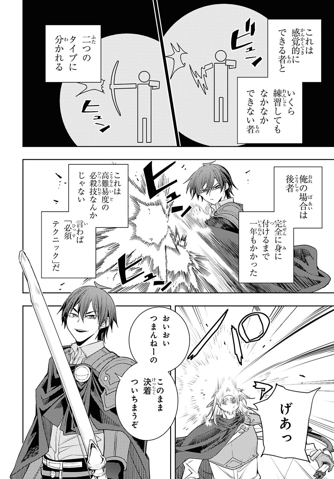 元・世界1位のサブキャラ育成日記 ～廃プレイヤー、異世界を攻略中！～ 第92話 - 28