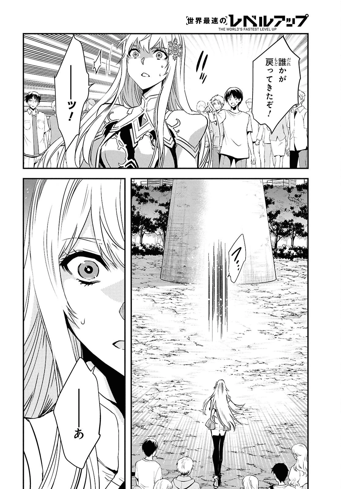 世界最速のレベルアップ 第63話 - 16