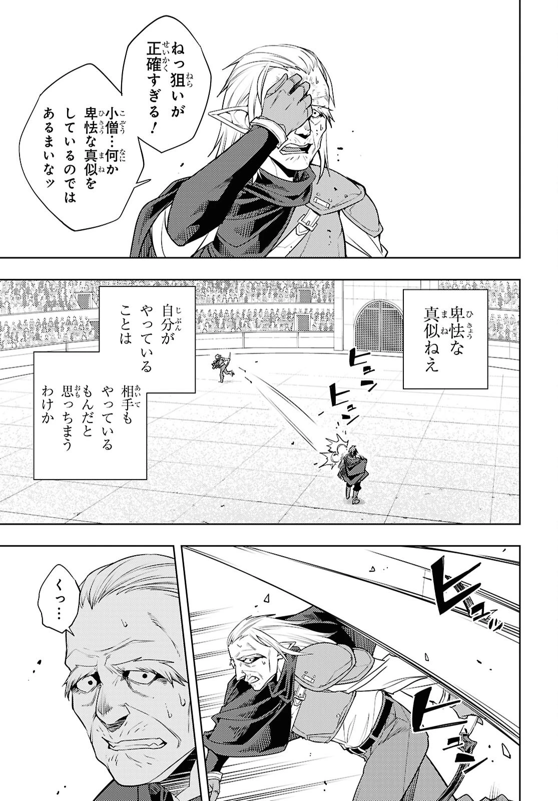 元・世界1位のサブキャラ育成日記 ～廃プレイヤー、異世界を攻略中！～ 第92話 - 29