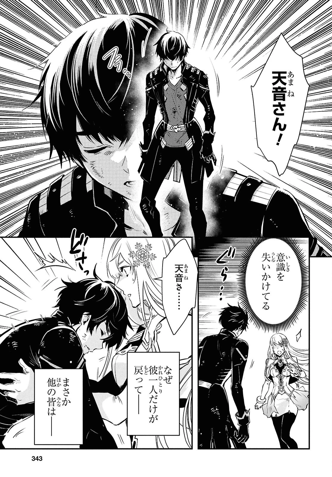 世界最速のレベルアップ 第63話 - 17