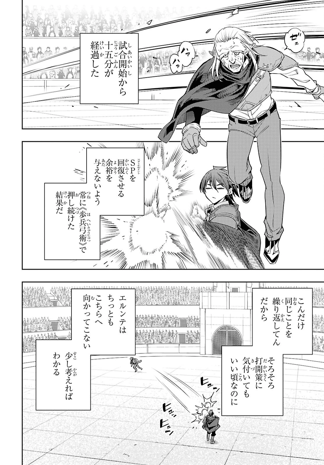 元・世界1位のサブキャラ育成日記 ～廃プレイヤー、異世界を攻略中！～ 第92話 - 30