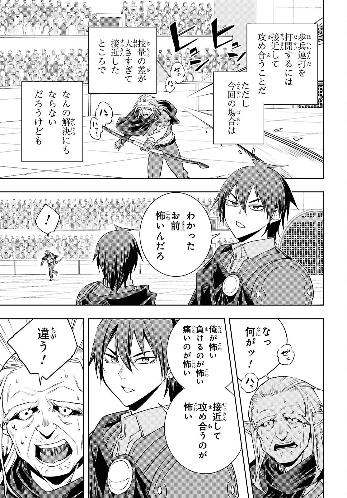 元・世界1位のサブキャラ育成日記 ～廃プレイヤー、異世界を攻略中！～ 第92話 - 31