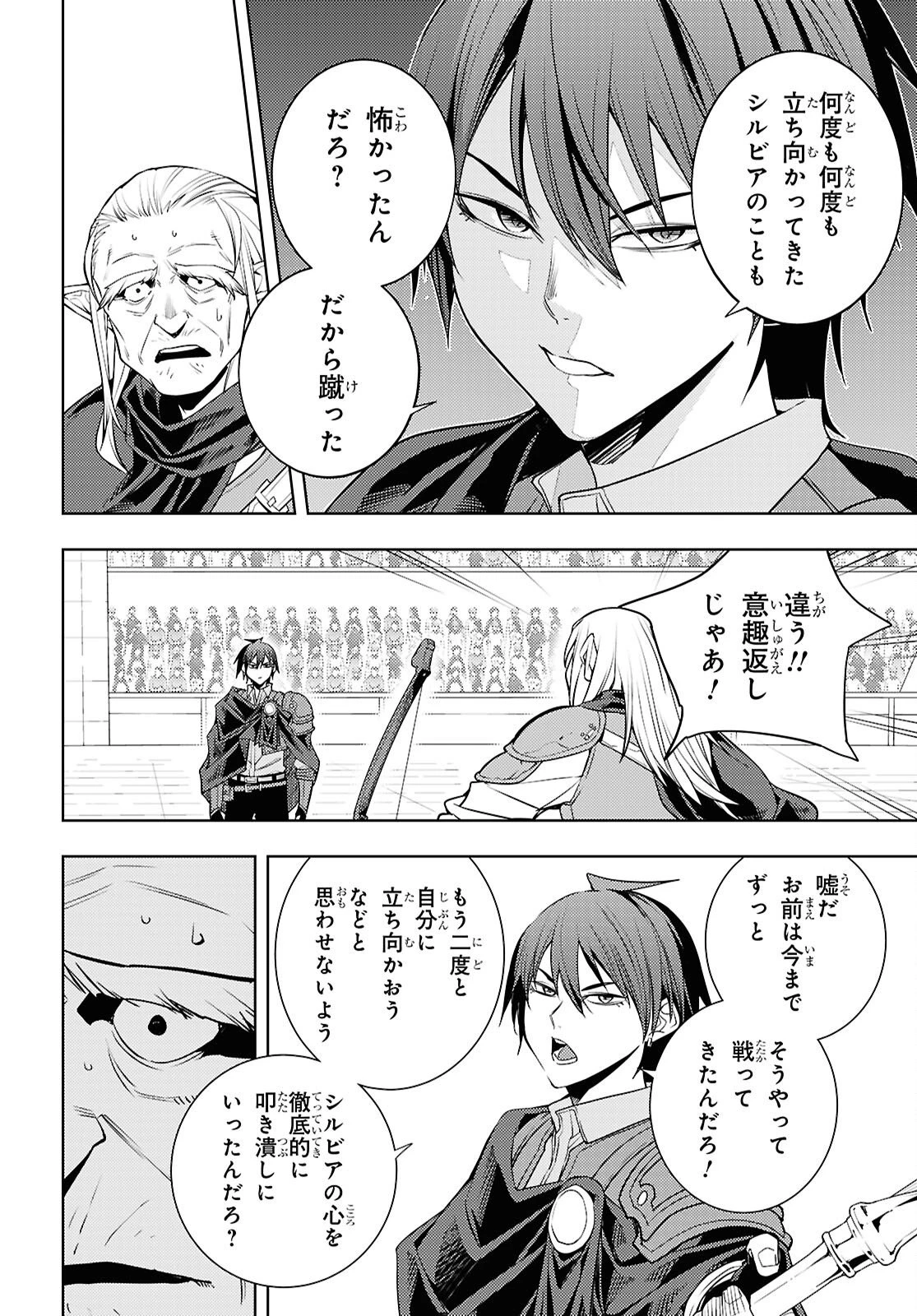 元・世界1位のサブキャラ育成日記 ～廃プレイヤー、異世界を攻略中！～ 第92話 - 32