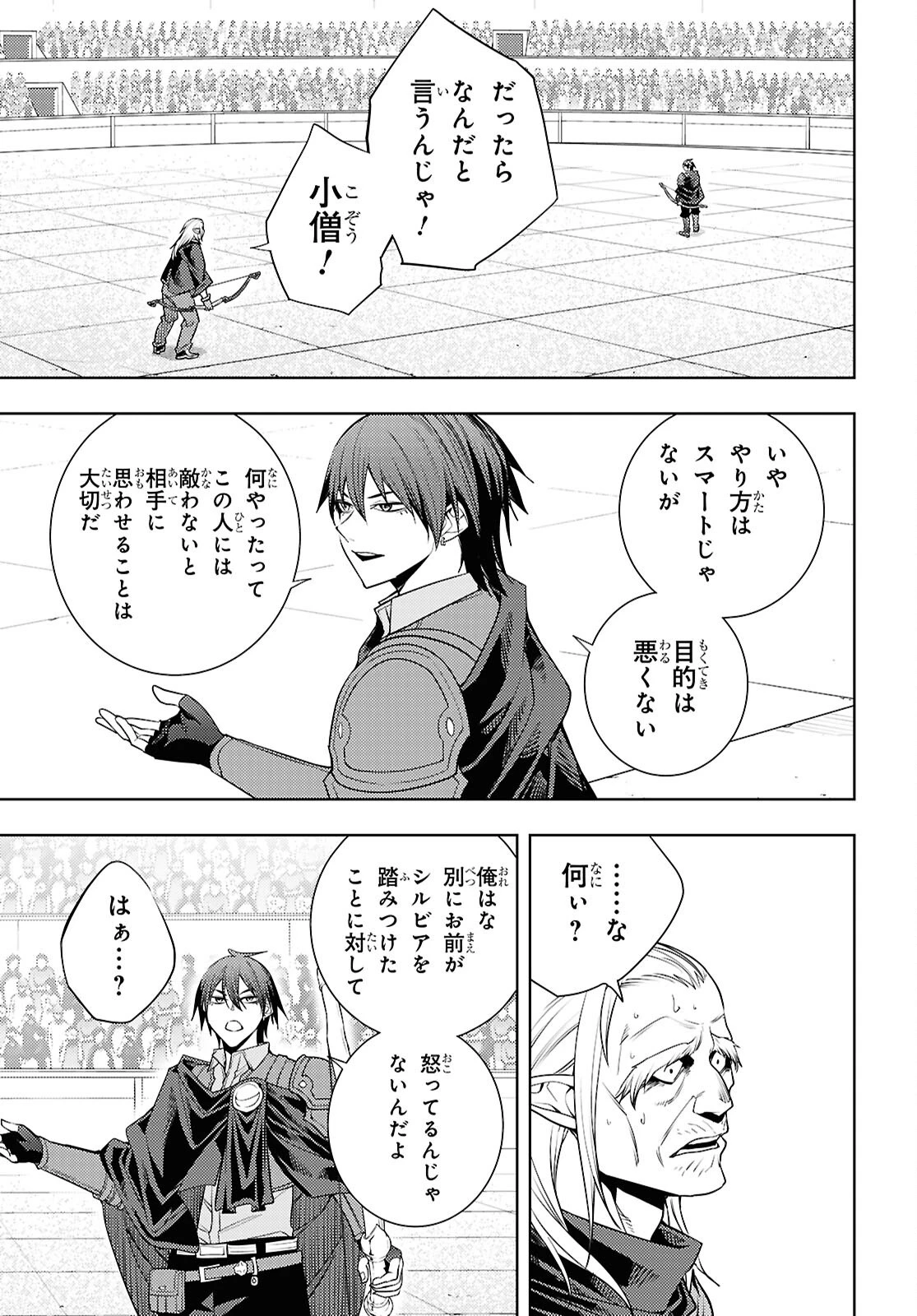 元・世界1位のサブキャラ育成日記 ～廃プレイヤー、異世界を攻略中！～ 第92話 - 33