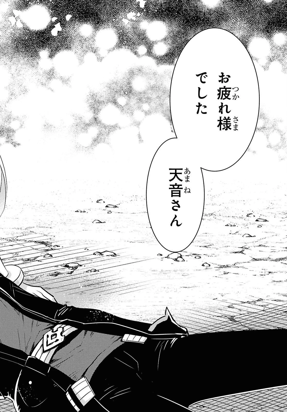 世界最速のレベルアップ 第63話 - 22