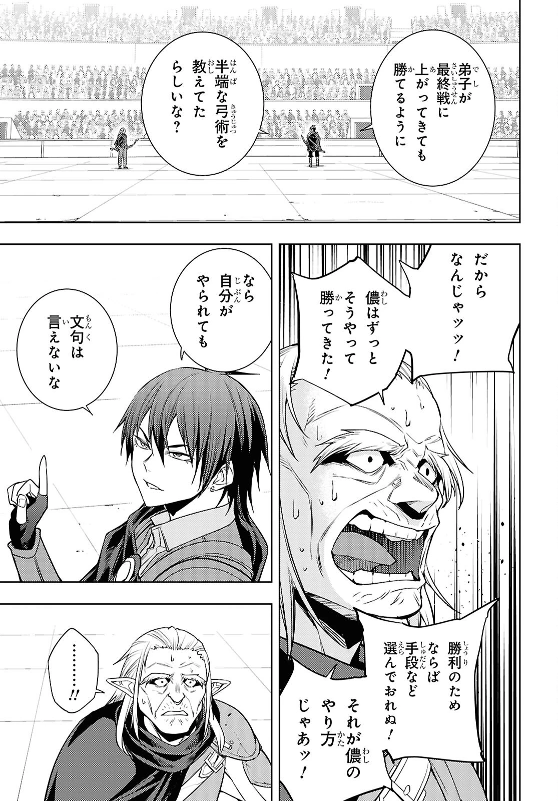 元・世界1位のサブキャラ育成日記 ～廃プレイヤー、異世界を攻略中！～ 第92話 - 35
