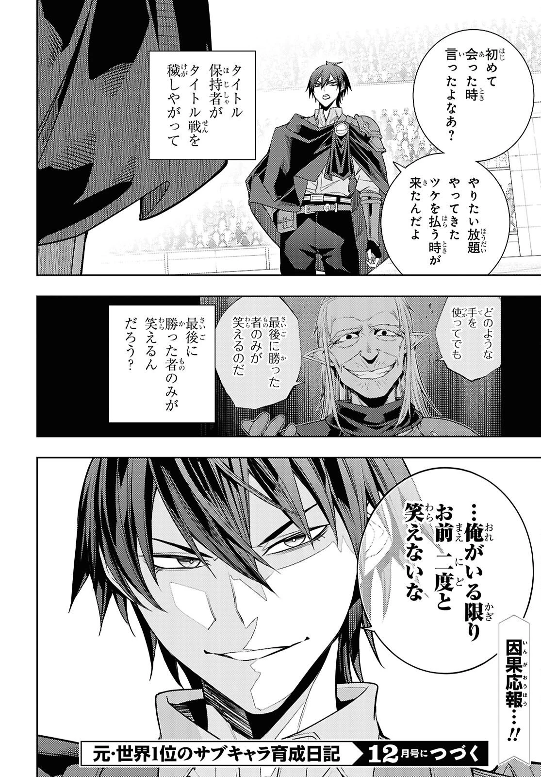 元・世界1位のサブキャラ育成日記 ～廃プレイヤー、異世界を攻略中！～ 第92話 - 36