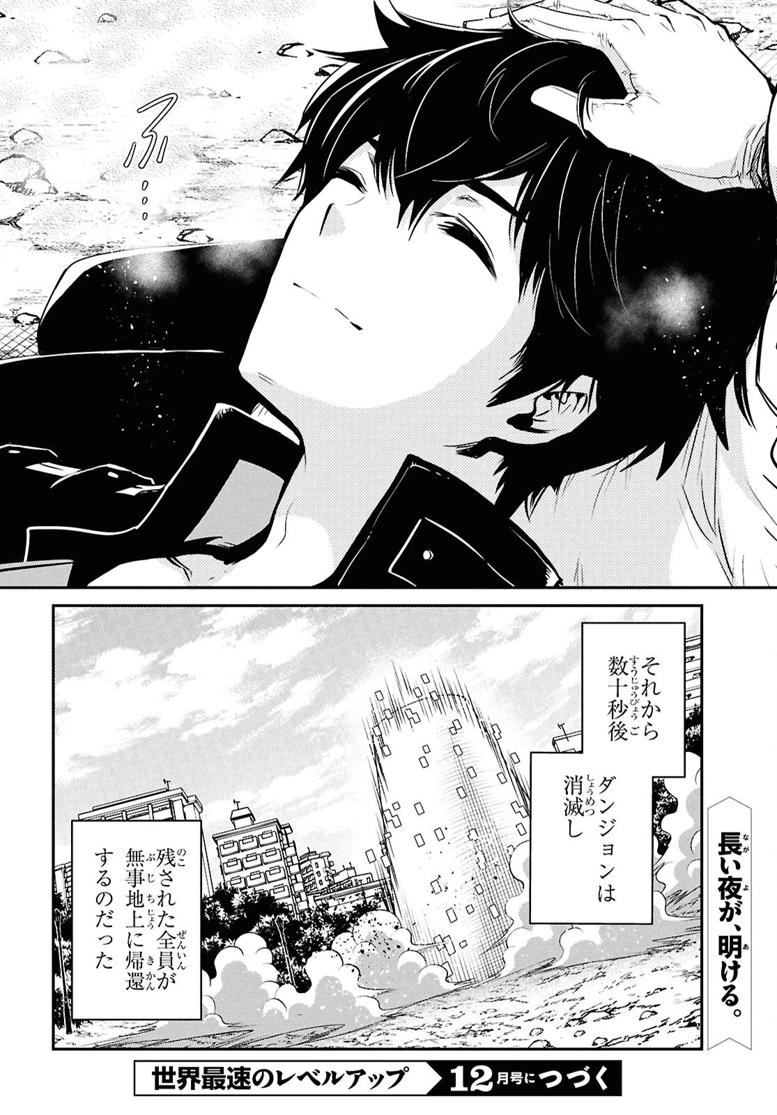 世界最速のレベルアップ 第63話 - 24