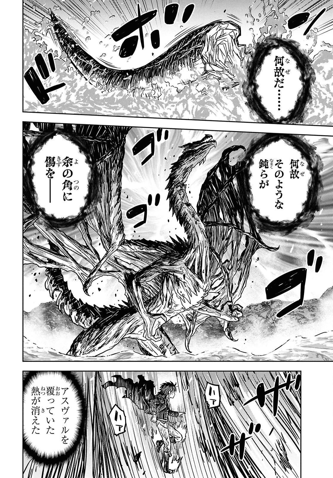 物語の黒幕に転生して～進化する魔剣とゲーム知識ですべてをねじ伏せる～ 第45話 - 6